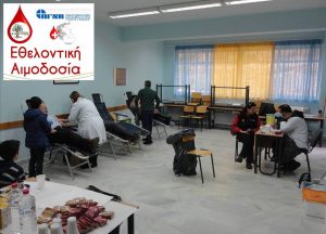 Εθελοντική Αιμοδοσία