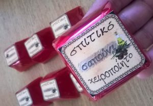 Το Σαπούνι της Α΄ Δημοτικού