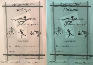 Σχολικοί Αγώνες Κλασικού Αθλητισμού 2016 – Δημοτικό