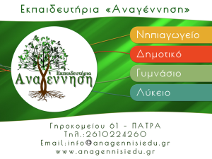 Αριστεύσαντες Γυμνασίου – Λυκείου 2015-2016