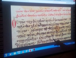 Αποκωδικοποιώντας Βυζαντινά Χειρόγραφα