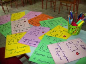 Μαθαίνουμε δημιουργώντας τα Βιβλία των Γραμμάτων