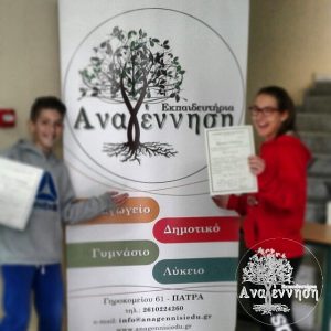 Βράβευση στο Μαθηματικό Διαγωνισμό “Θαλής” 2016-2017