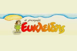 Μικρός Ευκλείδης 2019 – Αριστεύσαντες