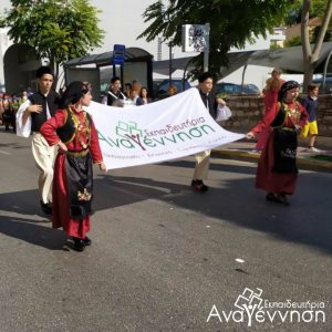 Δημοτικό & Γυμνάσιο στην Παρέλαση της 28ης Οκτωβρίου