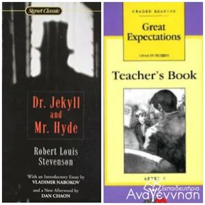 Αγγλικά Εξ Αποστάσεως – Γυμνάσιο