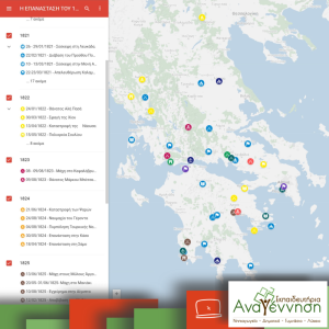 Η Επανάσταση του 1821 στον Χάρτη