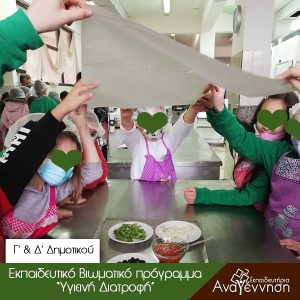 Γ’ & Δ’ Δημοτικού: επίσκεψη στο κτήμα Γουρδούπη