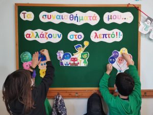 Β’ Δημοτικού: Eργαστηρίο δεξιοτήτων, με θέμα τα συναισθήματα
