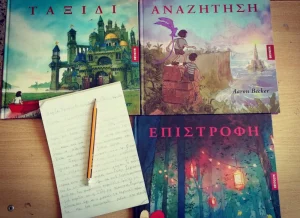 Δ’ Τάξη: Φτιάχνουμε το δικό μας παραμύθι!