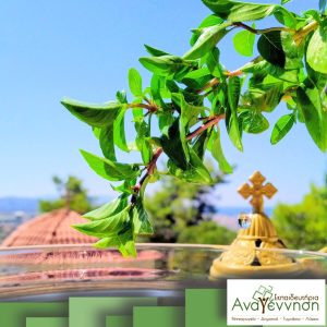 ΑΝΑΚΟΙΝΩΣΗ: Σχολικός Αγιασμός 2022 – 2023￼