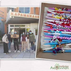 Πασχαλινές λαμπάδες από τους μαθητές της Β΄ Λυκείου για το Καραμανδάνειο