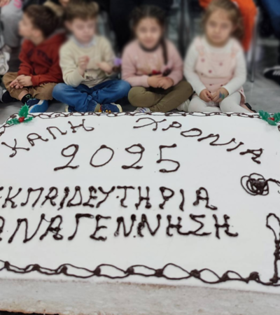 Η κοπή πίτας των εκπαιδευτηρίων μας