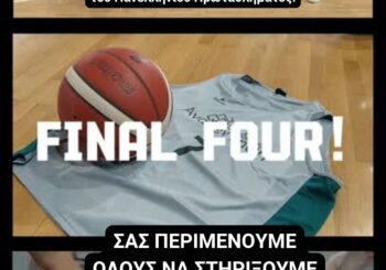 Η ομάδα Μπάσκετ του Λυκείου μας στον ημιτελικό του Final Four – Σάββατο 13:00!