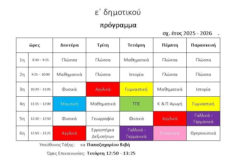 PROGRAMMA E DIMOTIKOU 25-26