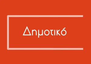 Επίσκεψη στον Ελαιώνα