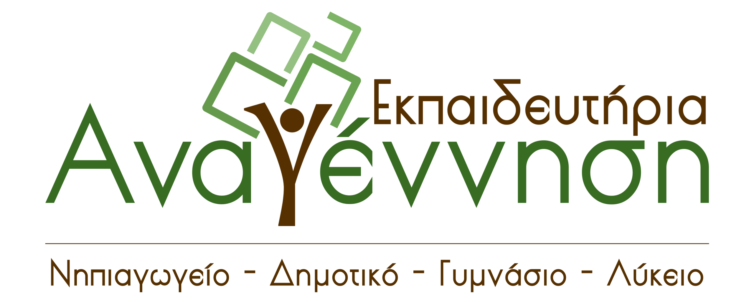 Εκπαιδευτήρια Αναγέννηση