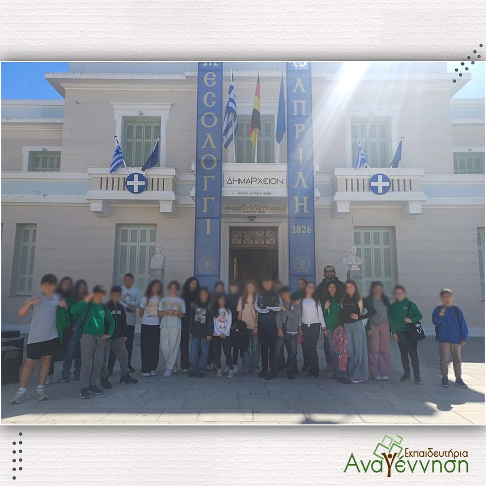 Ε’ και Στ’ Δημοτικού Μια ιστορική διαδρομή στην Ιερά Πόλη του Μεσολογγίου (1)