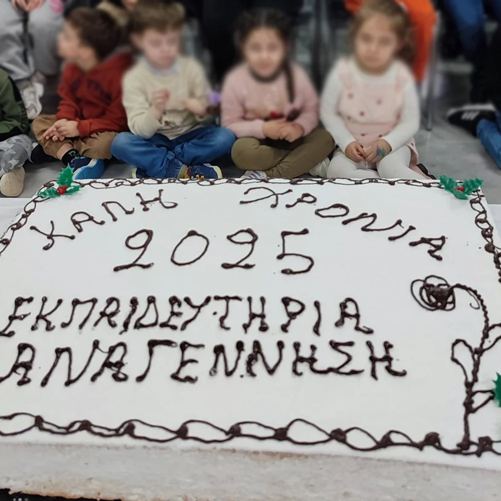 Η κοπή πίτας των εκπαιδευτηρίων μας 2025