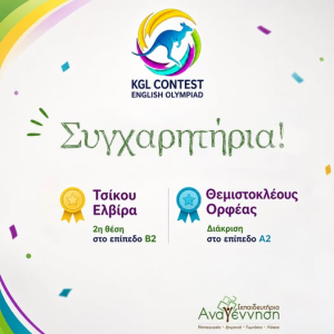 Διάκριση των μαθητών μας στο διαγωνισμό KGL (Ολυμπιάδα Αγγλικής Γλώσσας)