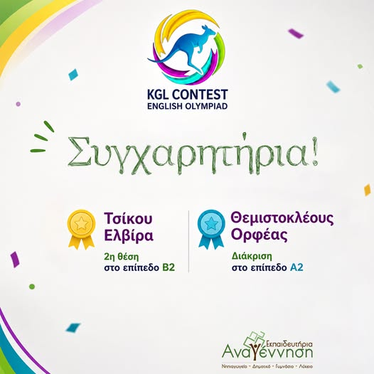Διάκριση των μαθητών μας στο διαγωνισμό KGL (Ολυμπιάδα Αγγλικής Γλώσσας)