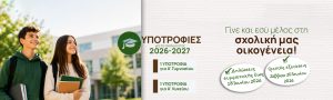 Υποτροφίες αριστείας από τα Εκπαιδευτήρια «Αναγέννηση» για μαθητές της Α΄ Γυμνασίου και της Α΄ Λυκείου (σχ. έτος 2026-2027)